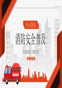 消防日宣传消防安全知识普及