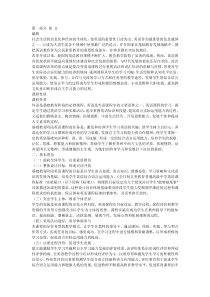 小学英语课程标准