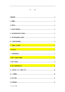 彩钢房工程施工组织设计方案