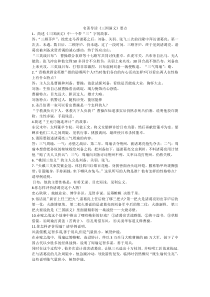 《三国演义》名著导读要点