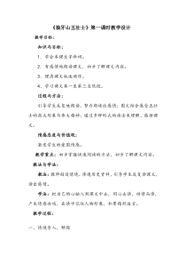 狼牙山五壮士--第一课时教学设计