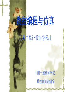 数控编程说课课件