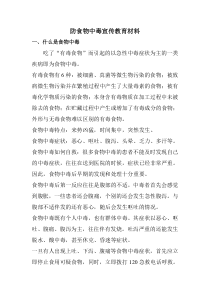 防食物中毒宣传教育材料