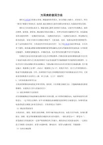 万用表的使用方法
