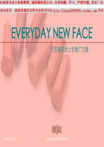 茉莉促销方案兰芝新彩妆上市推广方案