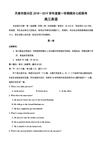 天津市七校2019届高三上学期期末考试试卷(含答案)英语