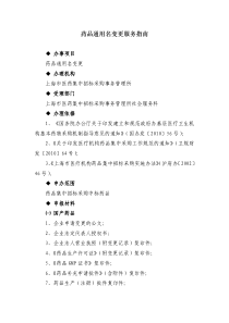 药品通用名变更服务指南---上海市医药集中招标采购信息网