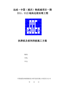 抗滑桩及桩间挡板施工组织设计