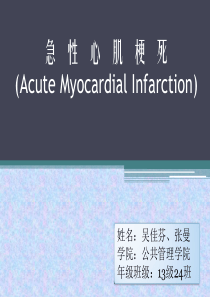 急性心肌梗死ppt