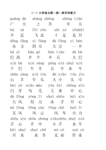一年级看拼音写汉字