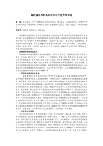 高校辅导员的角色定位与工作方法思考