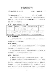 水泥购销合同