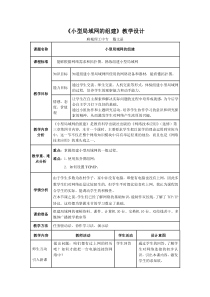 《小型局域网的组建》教学设计