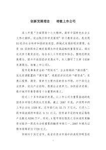调研文章：努力培植上市公司