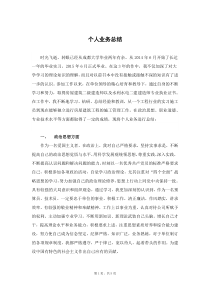 -申请评助理工程师-个人总结