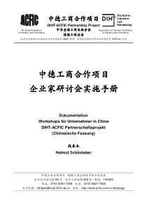 中德工商合作项目企业家研讨会实施手册