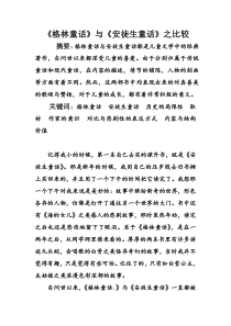 格林童话与安徒生童话之比较