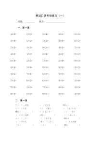 2-3-4-5乘法口诀专项练习