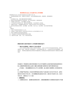 财务顾问在企业上市过程中的工作有哪些