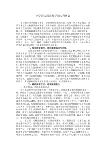 小学语文阅读教学的心得体会