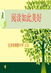 阅读如此美好PPT