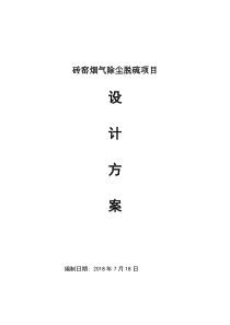 砖厂烟气除尘脱硫项目设计方案