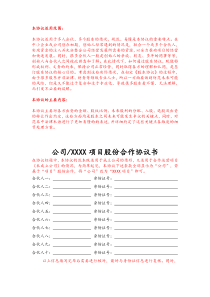 [实例]公司股份合作协议书（多人合伙方式）