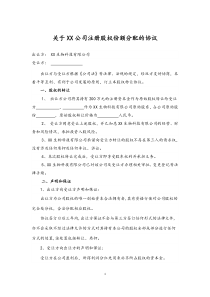 [实例]股权份额分配的协议（股权转让方式）