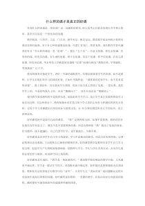 什么样的课才是真正的好课