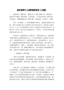 语文老师个人述职报告范本【三篇】