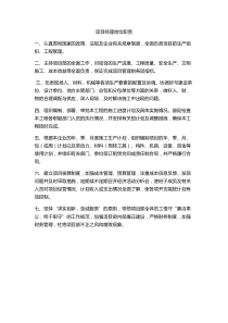 项目部上墙制度牌