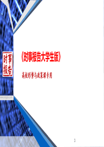 大数据：变革世界的关键资源ppt课件