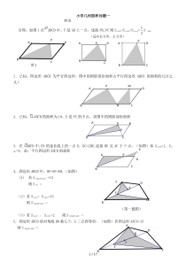 小学奥数几何专题