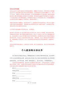 [通用]个人股份转让协议书律师审核备注自然人之间