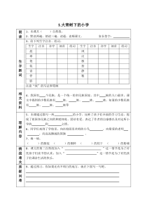 三年级上册预习单