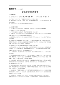 数控实训安全、文明指导