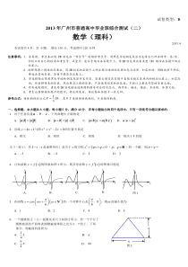 2013年高三数学理科模拟试题