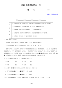 2020北京朝阳初三一模语文含答案