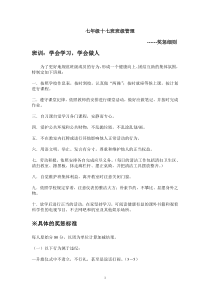 初中生班级惩罚奖励细则