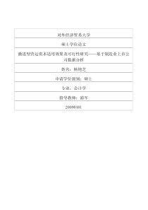 适用效果及可行性研究__基于制造业上市公司数据分