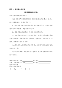 配送服务承诺函