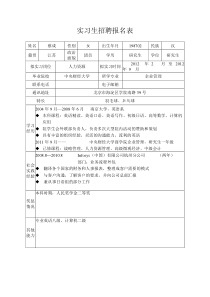 实习生招聘报名表