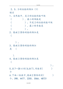 2、5、3倍数的特征练习试题