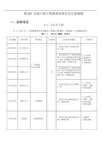 市政工程工程量清单项目及计算规则