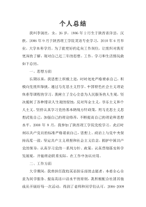 教师政审个人总结