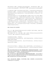 GPC与SEC的区别