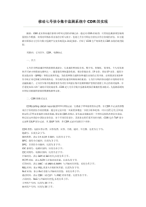 信令CDR的实现