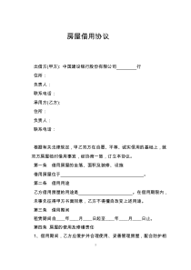 房屋借用协议-(1)