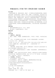 部编版语文二年级下册《青蛙卖泥塘》优质教案