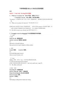 牛津译林版8AUnit3知识点同步梳理